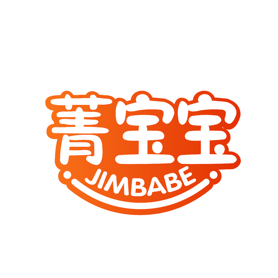 菁宝宝 JIMBABE
