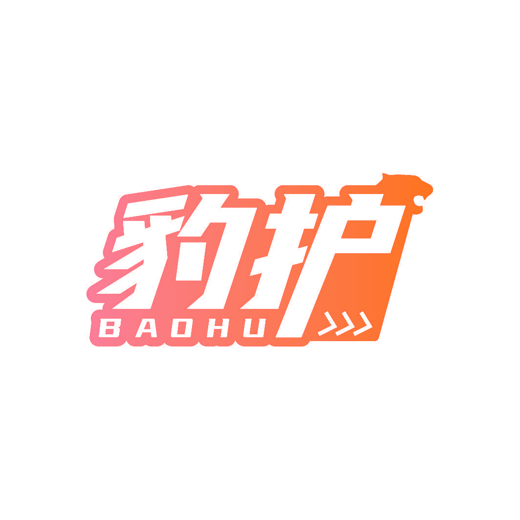 豹护
