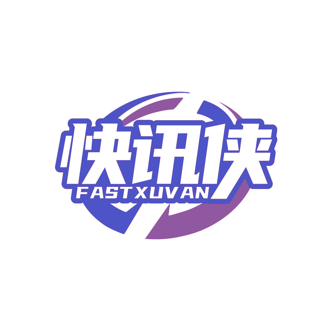 快讯侠 FASTXUVAN