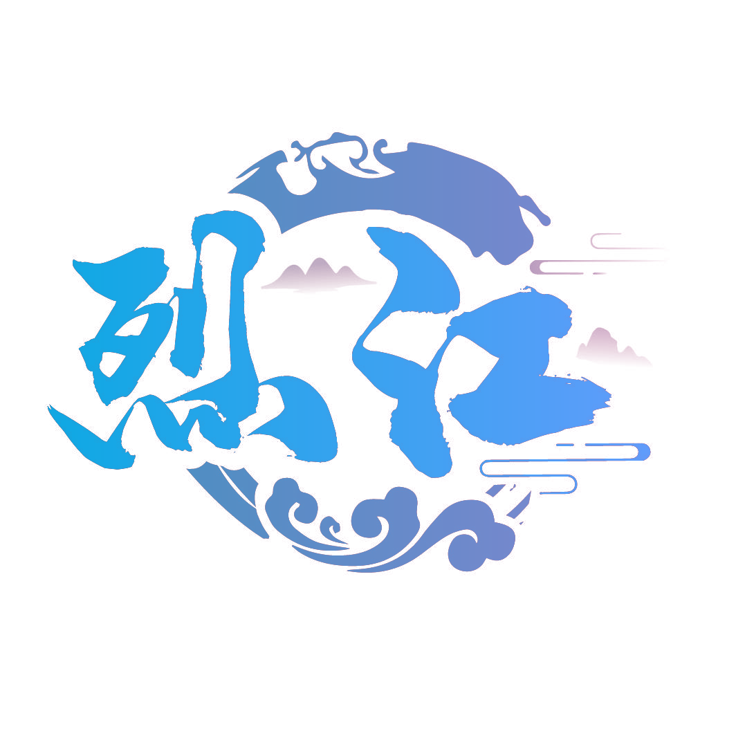烈江