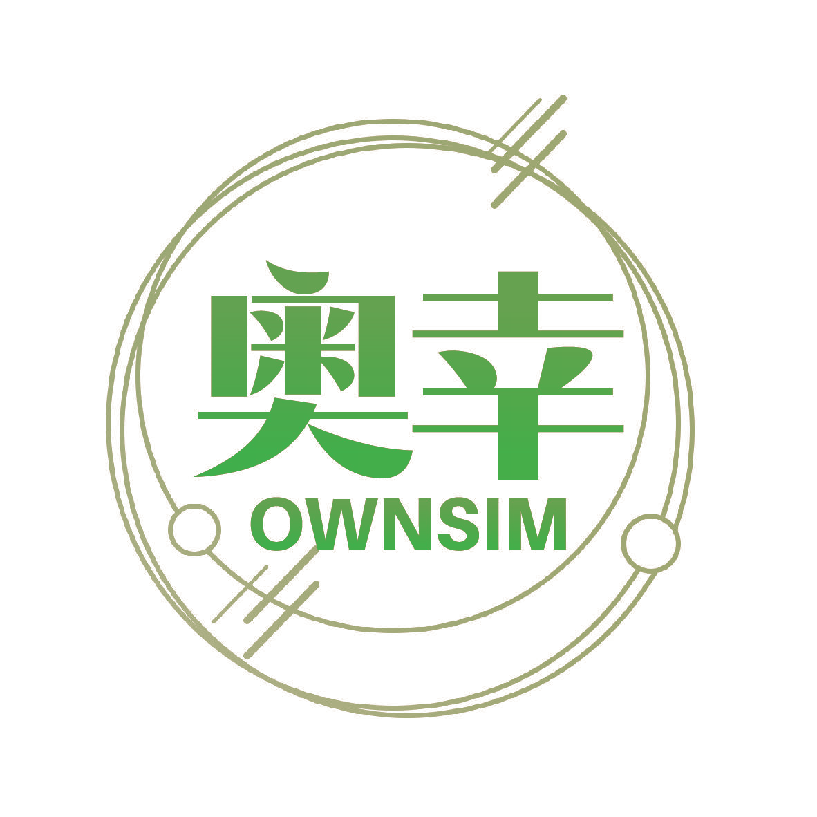 奥幸 OWNSIM