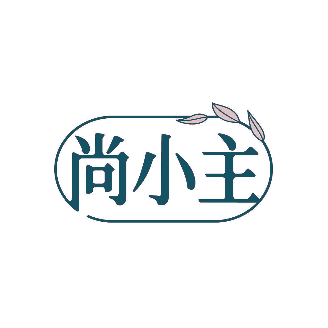 尚小主