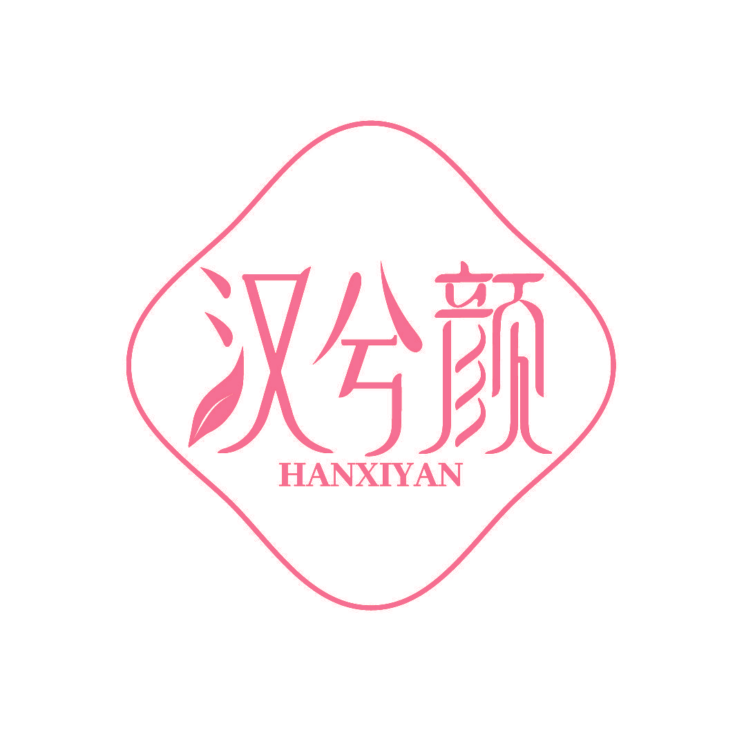 汉兮颜
