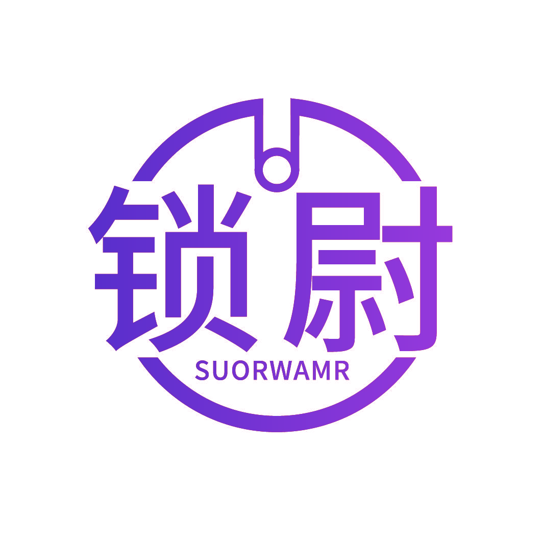 锁尉 SUORWAMR