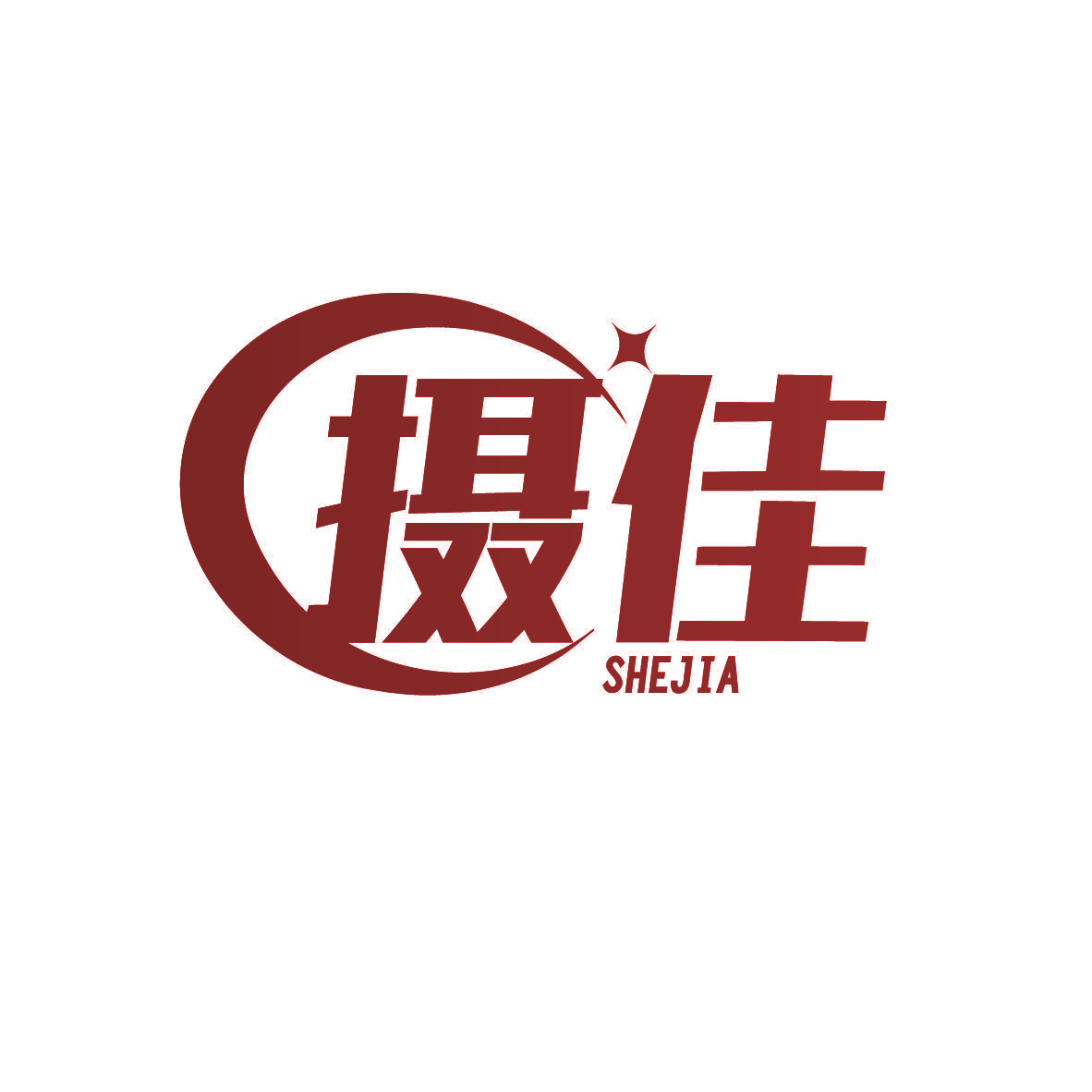 摄佳