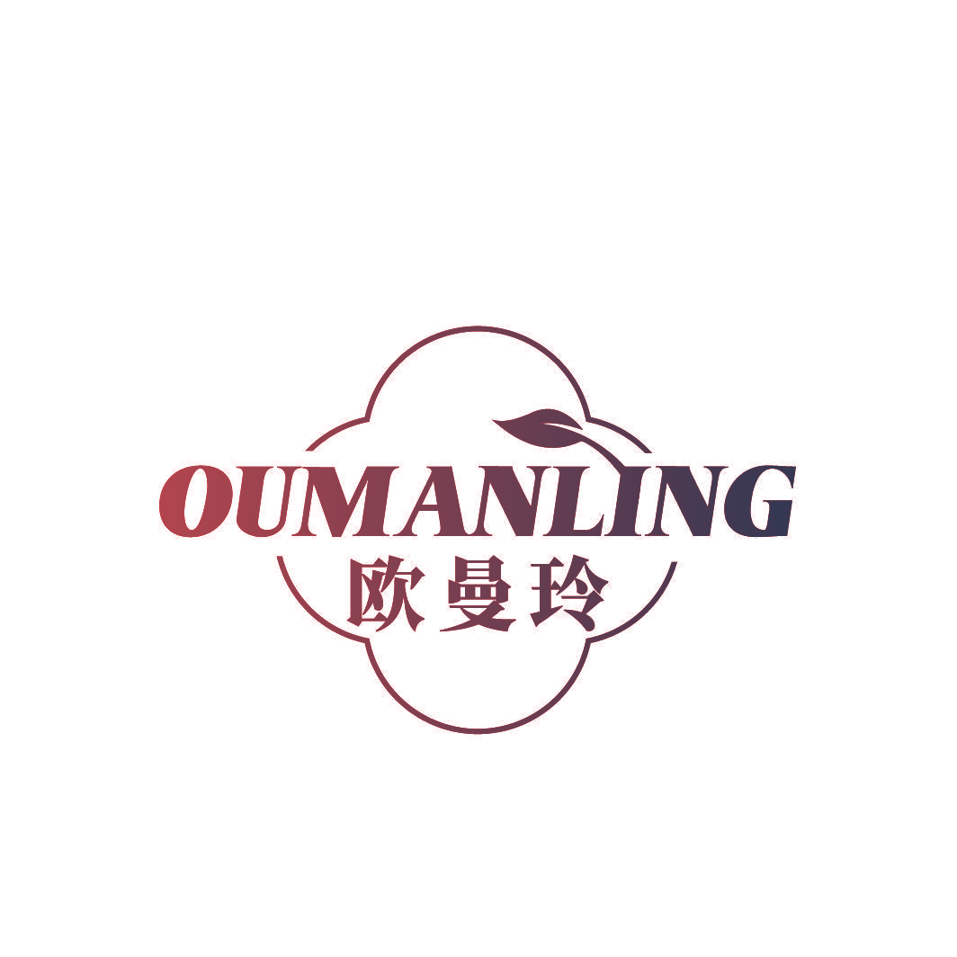 欧曼玲