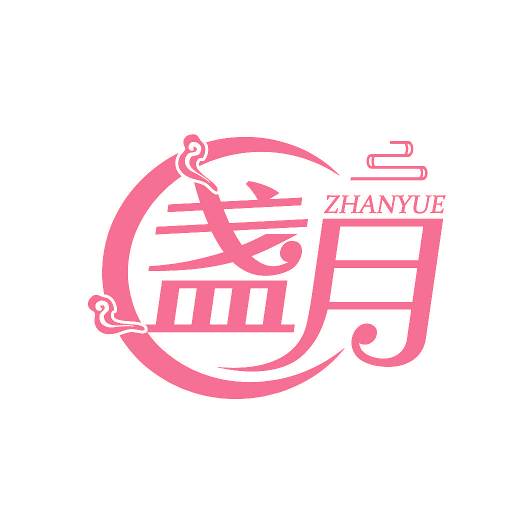 盏月