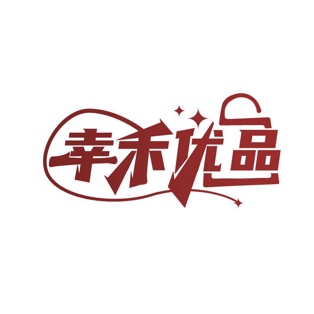 幸禾优品
