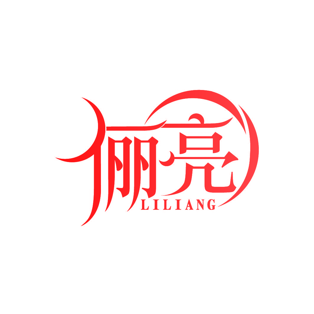 俪亮