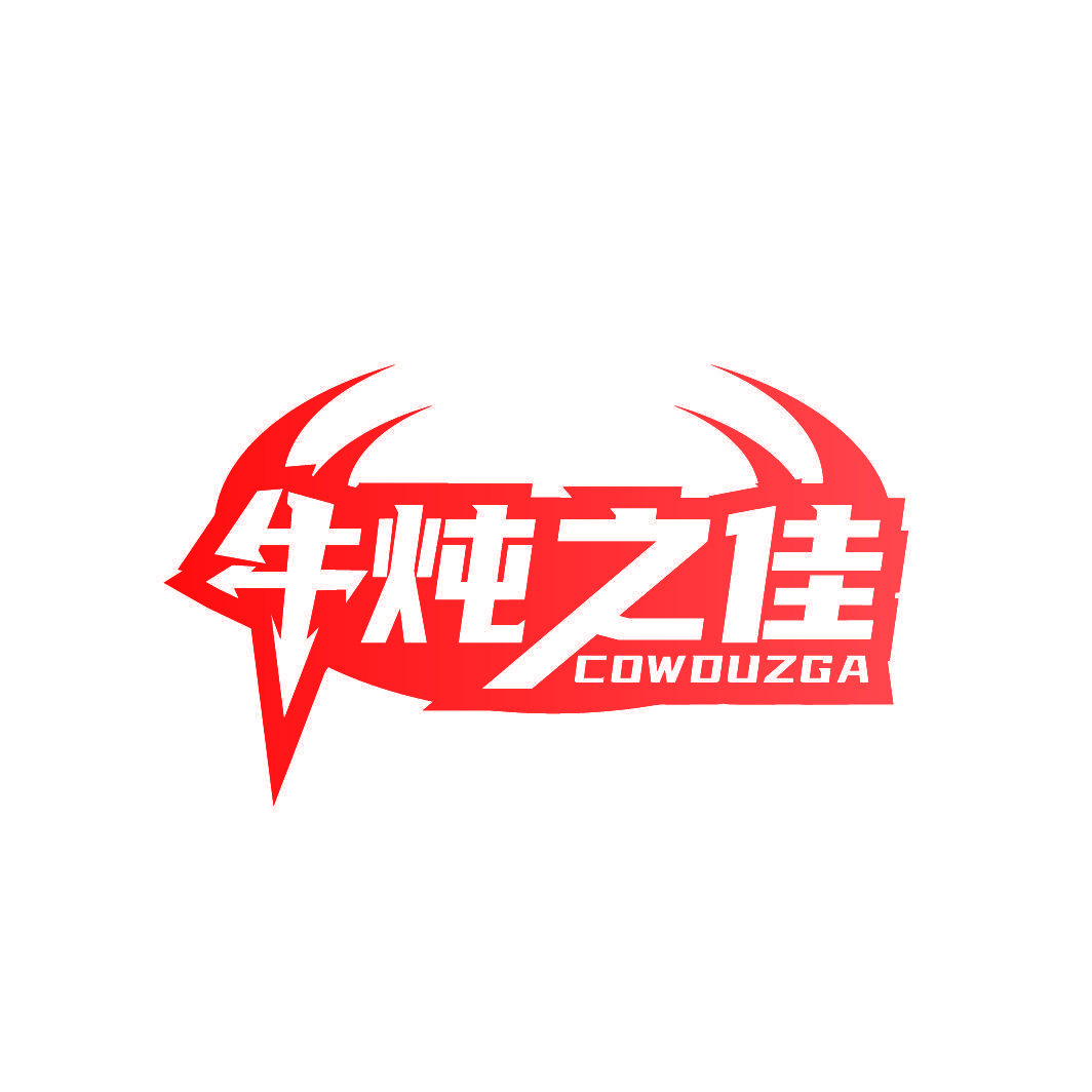 牛炖之佳 COWDUZGA