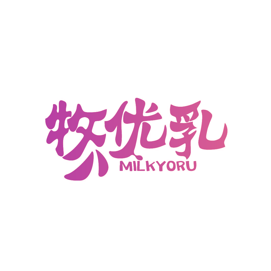 牧优乳 MILKYORU