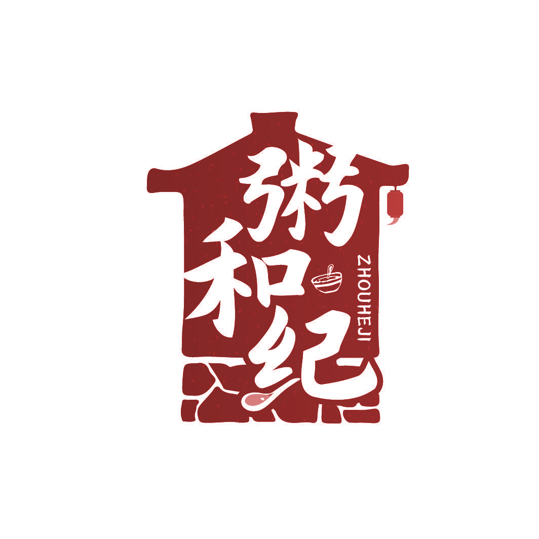 粥和纪