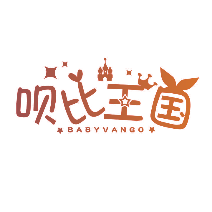 呗比王国 BABYVANGO