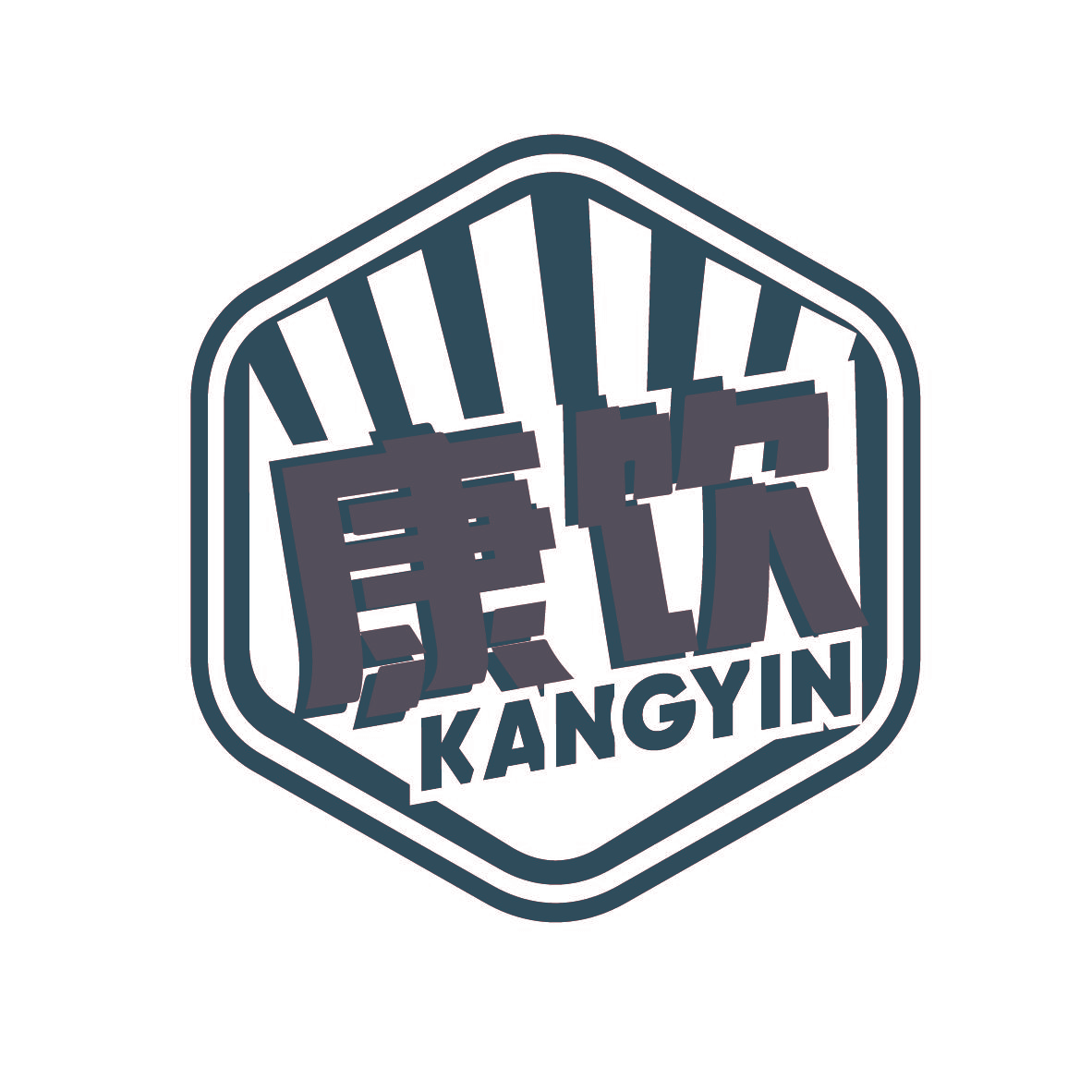 康饮
