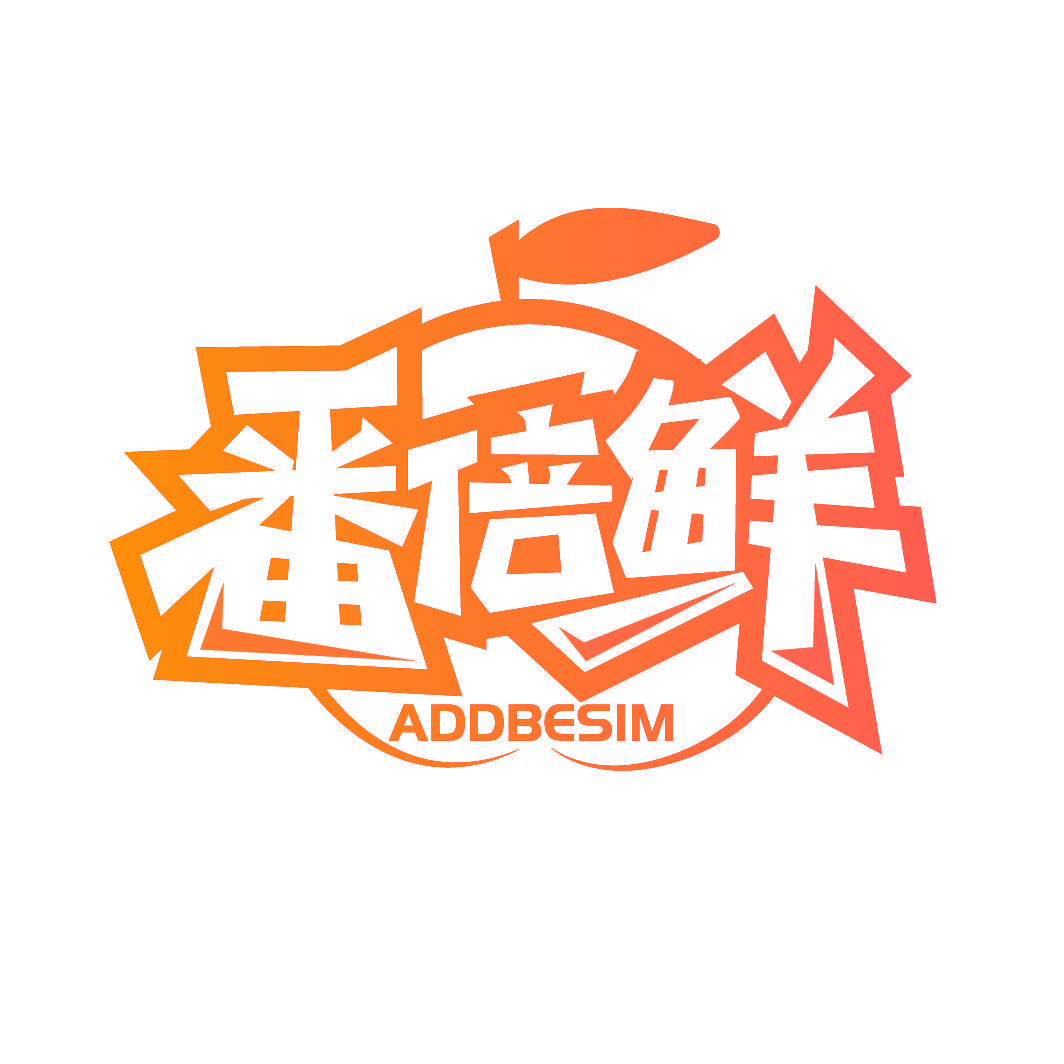 番倍鲜 ADDBESIM