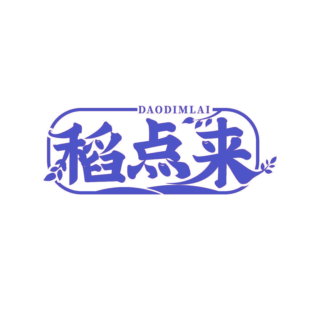 稻点来 DAODIMLAI