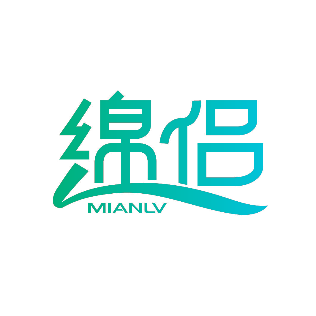 绵侣