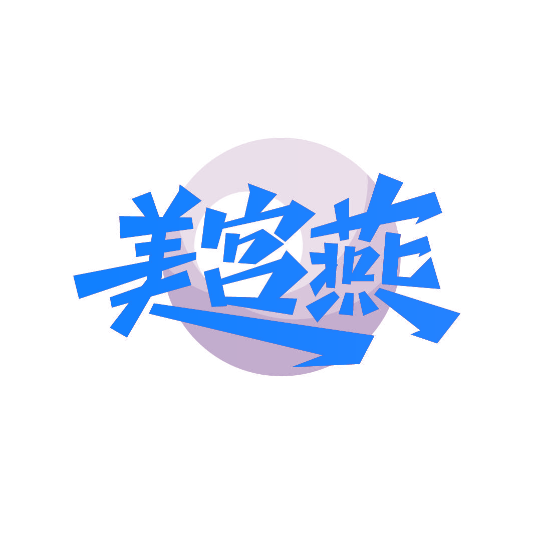 美宫燕