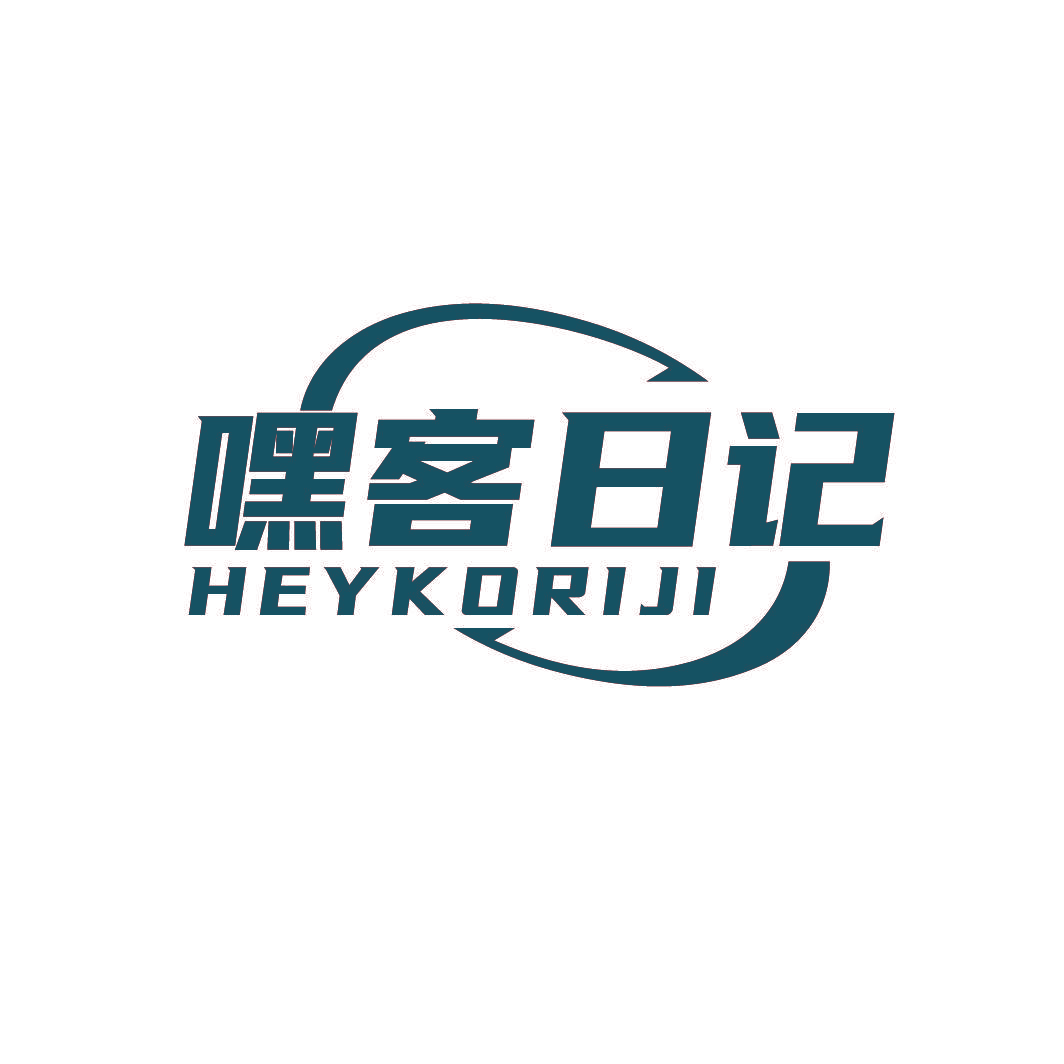 嘿客日记 HEYKORIJI