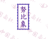 努比象