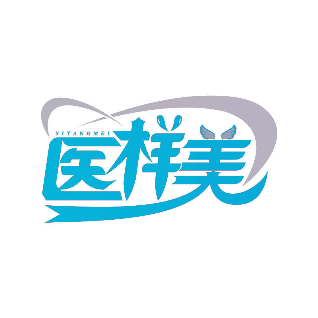 医样美