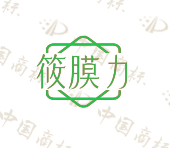 筱膜力