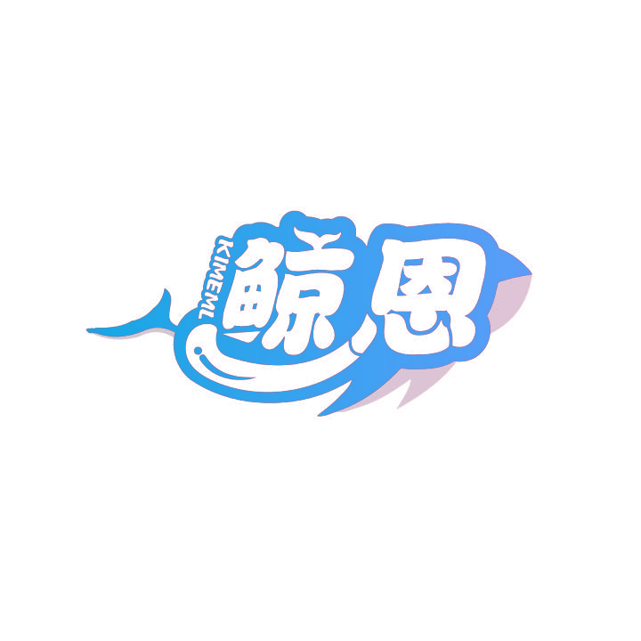 鲸恩 KIMEML