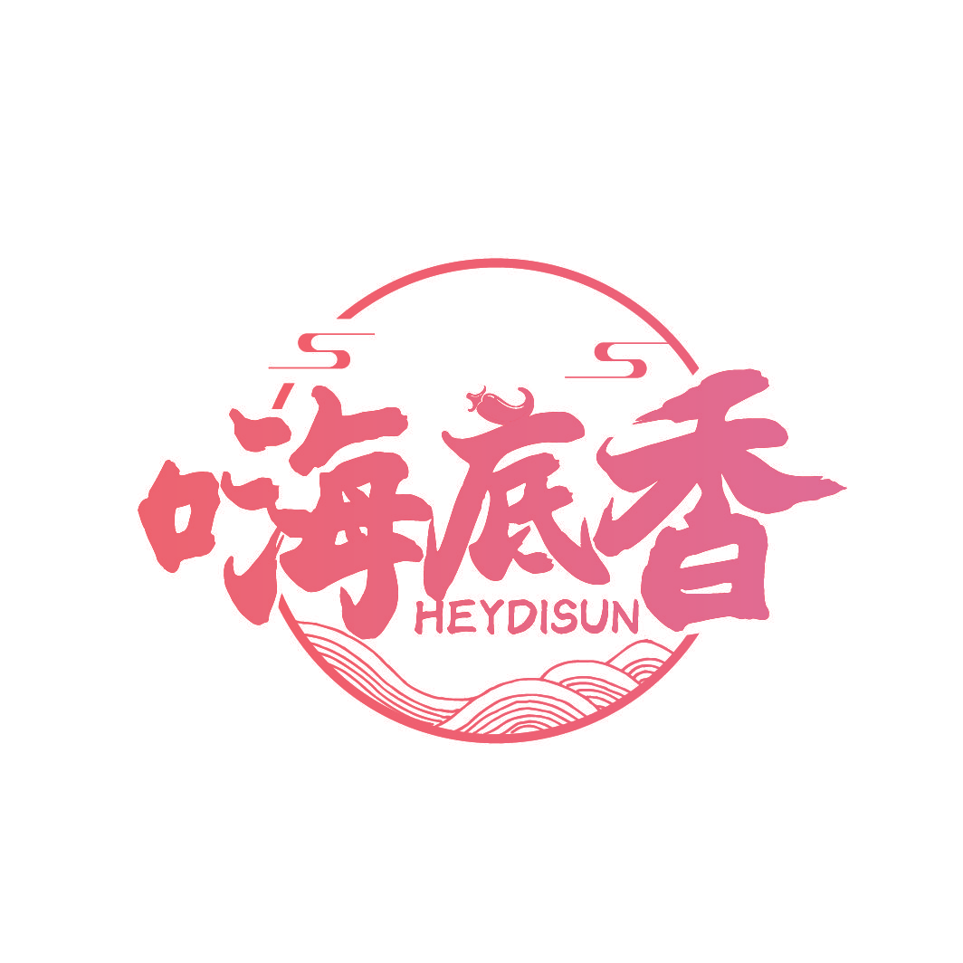 嗨底香 HEYDISUN