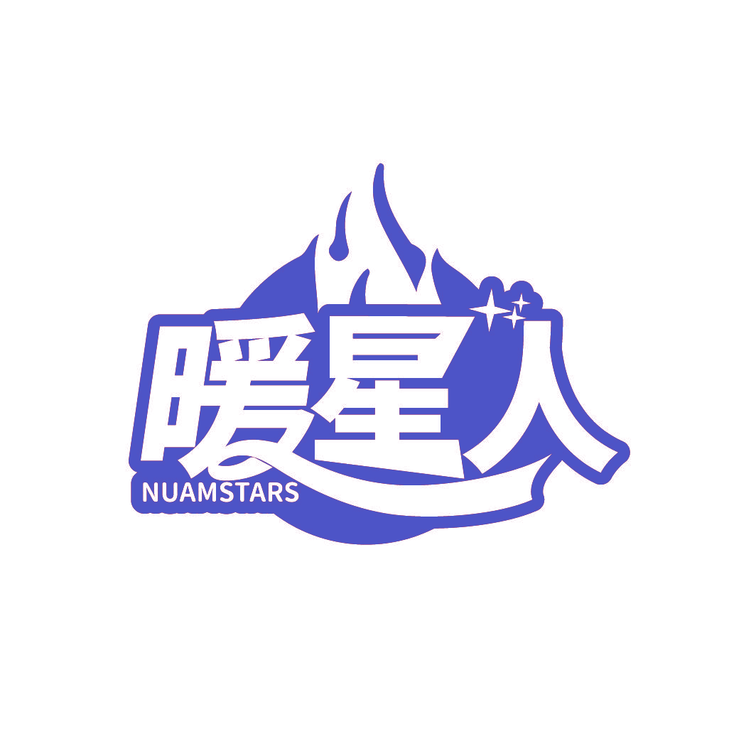 暖星人 NUAMSTARS
