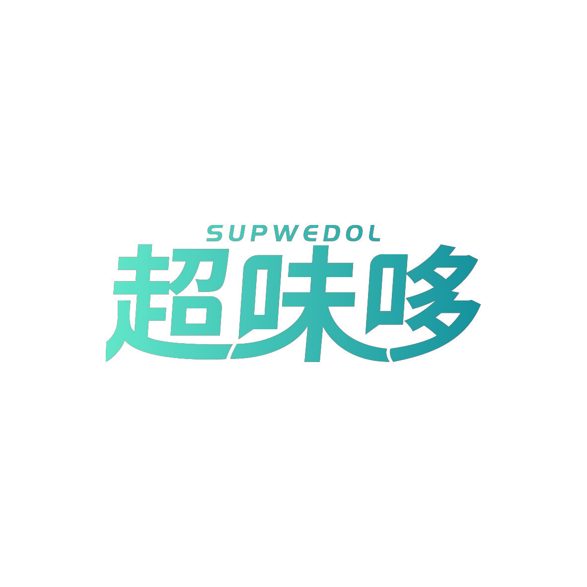 超味哆 SUPWEDOL