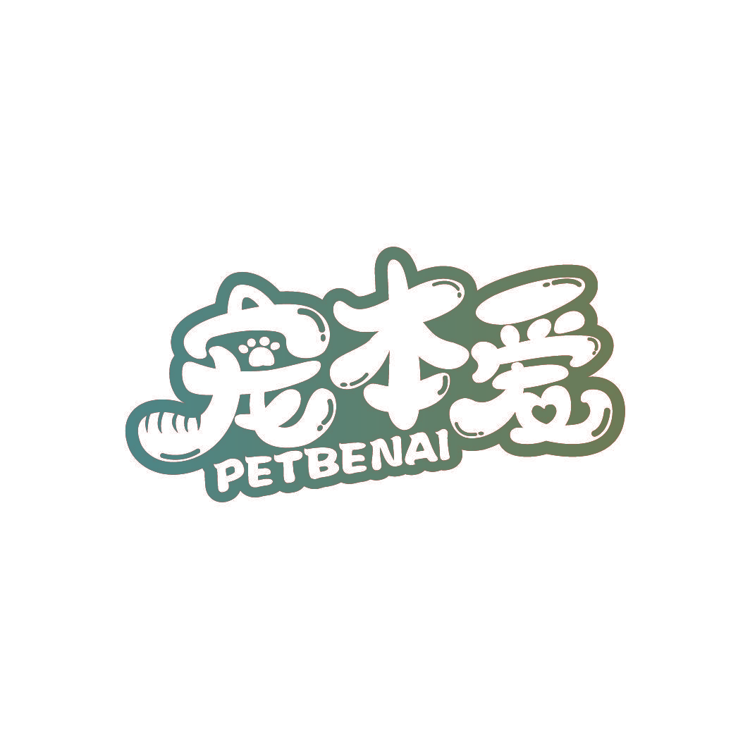 宠本爱 PETBENAI