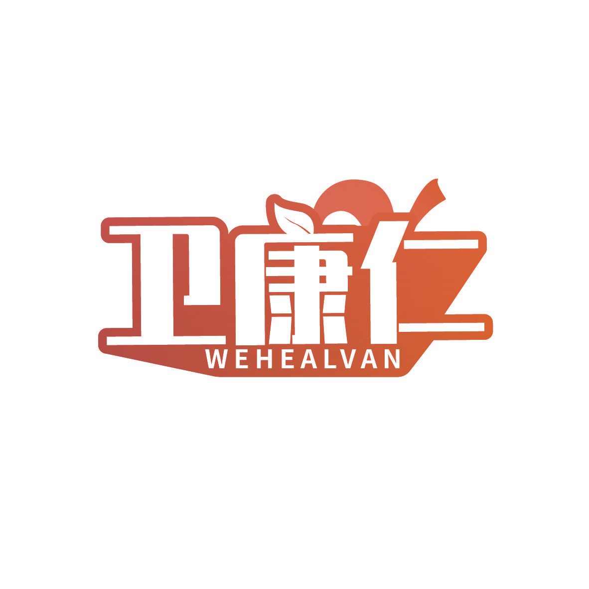 卫康仁 WEHEALVAN