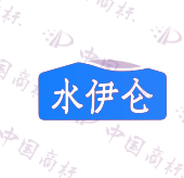 水伊仑