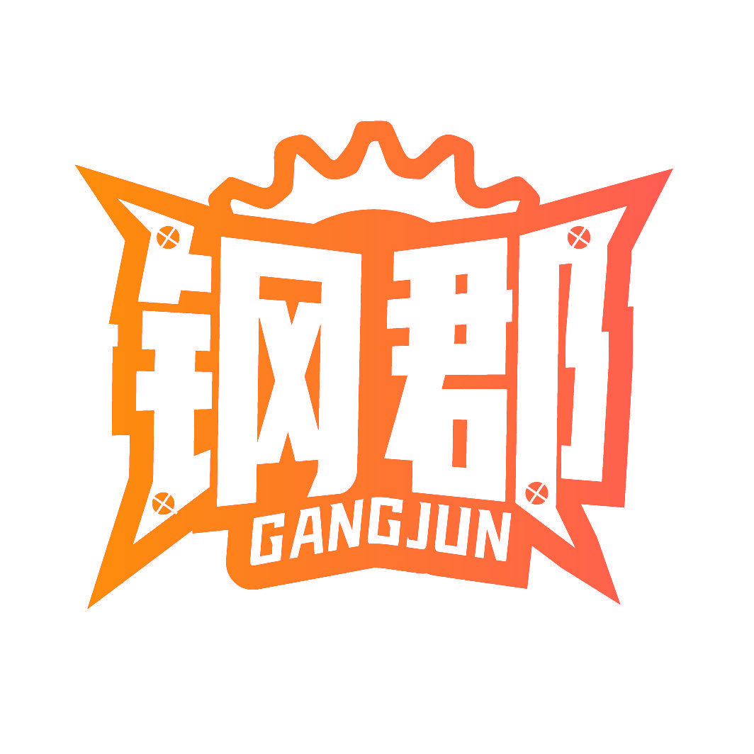 钢郡