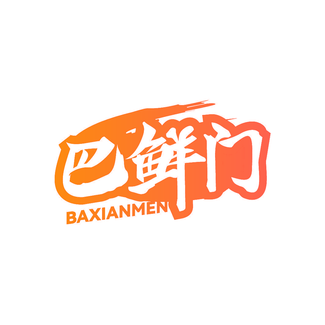 巴鲜门