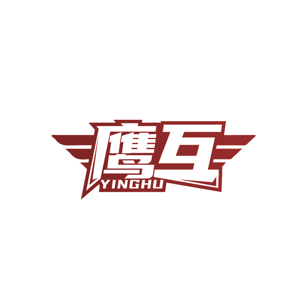 鹰互