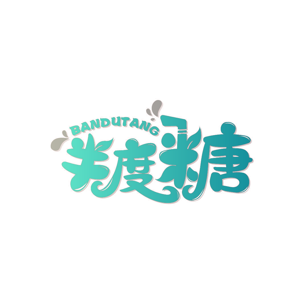 半度糖