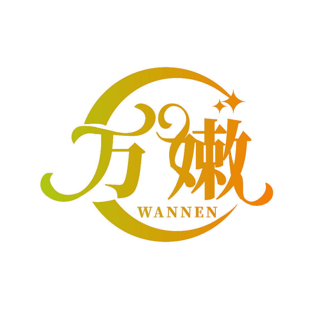 万嫩