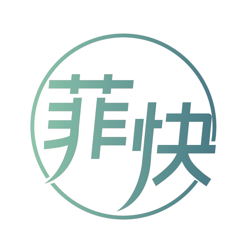 菲快