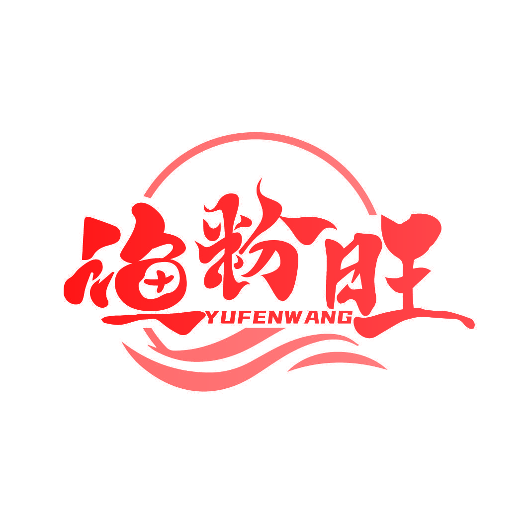 渔粉旺