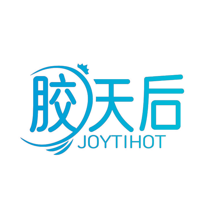 胶天后 JOYTIHOT