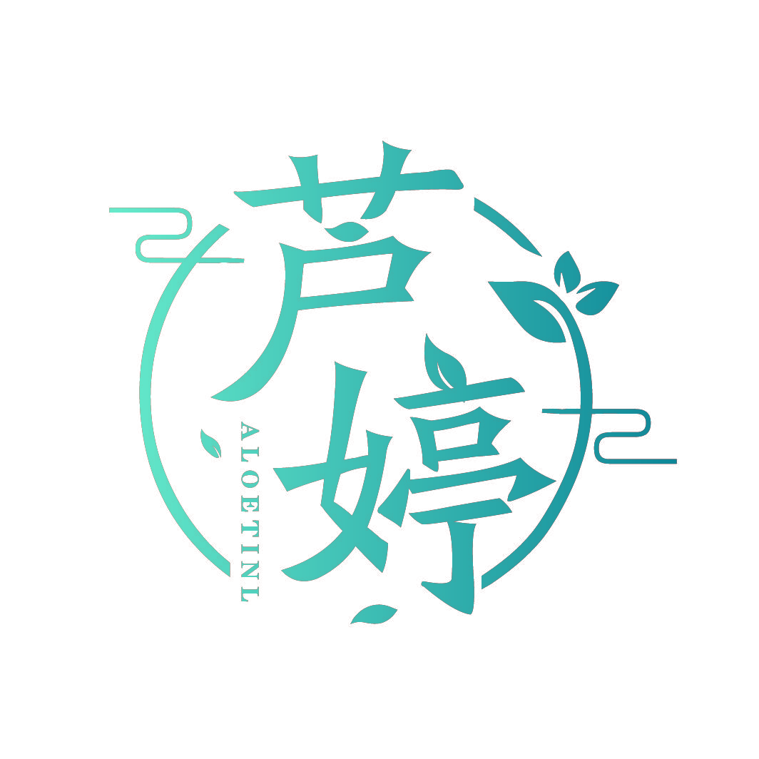 芦婷 ALOETINL