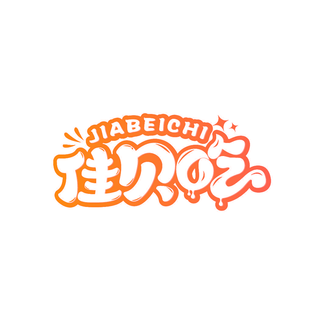 佳贝吃