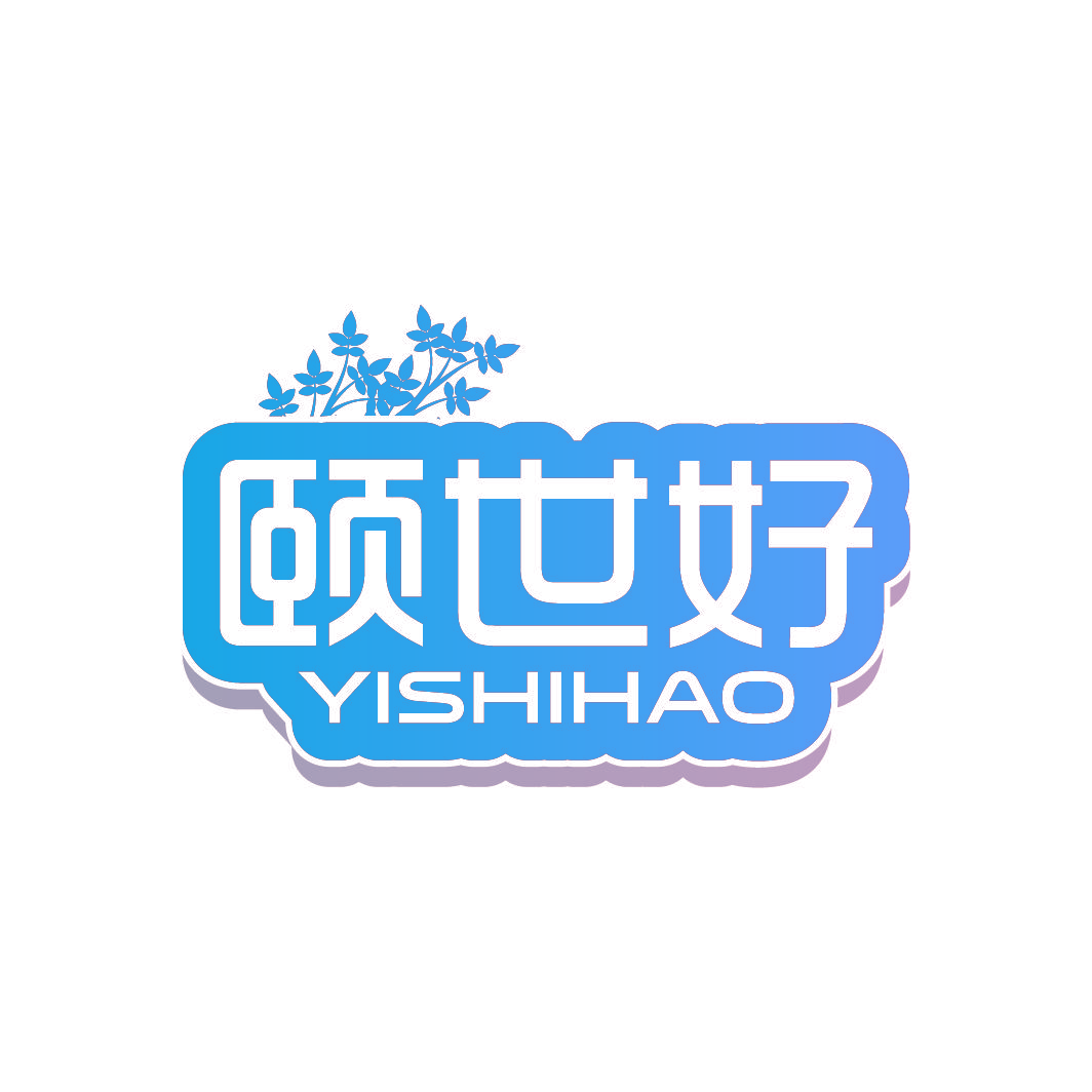 颐世好