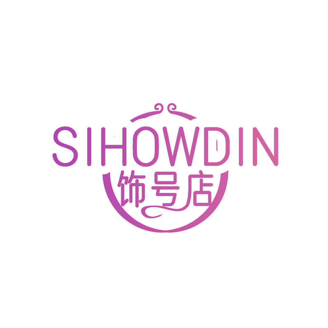 饰号店 SIHOWDIN
