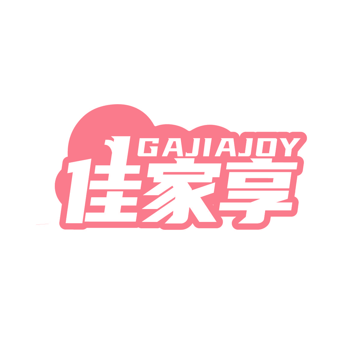 佳家享 GAJIAJOY