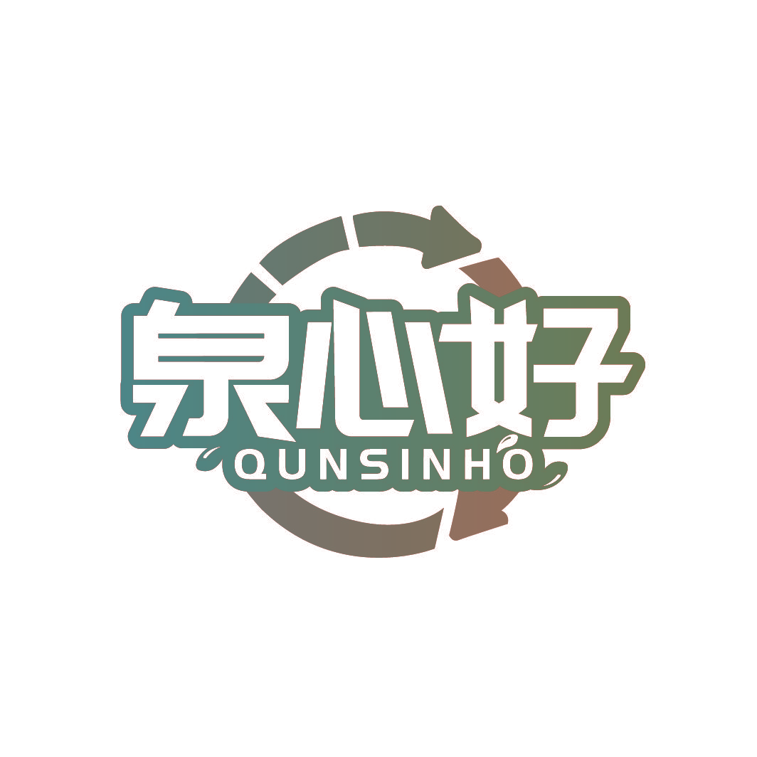 泉心好 QUNSINHO