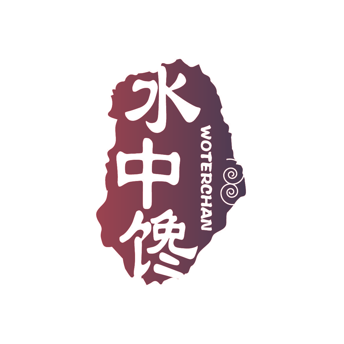 水中馋 WOTERCHAN