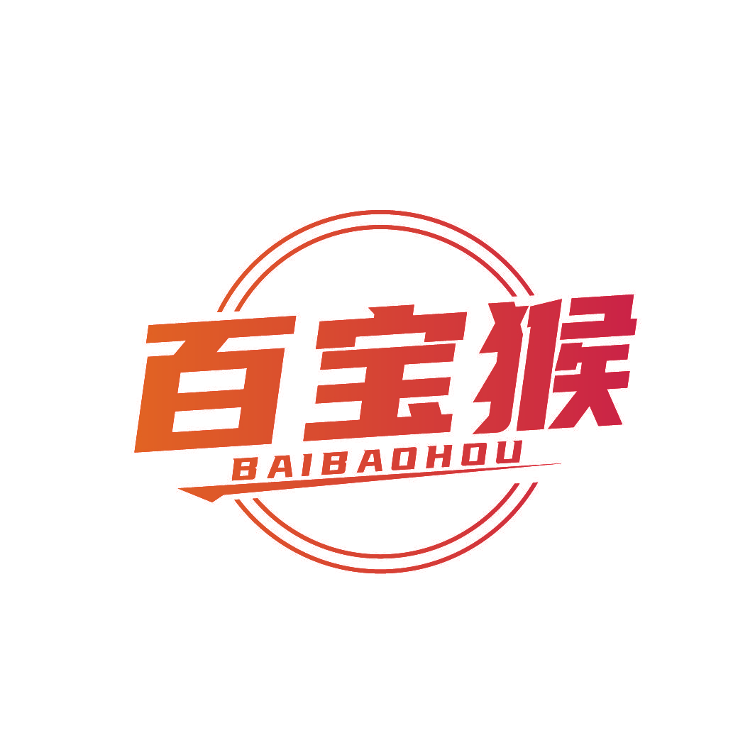 百宝猴
