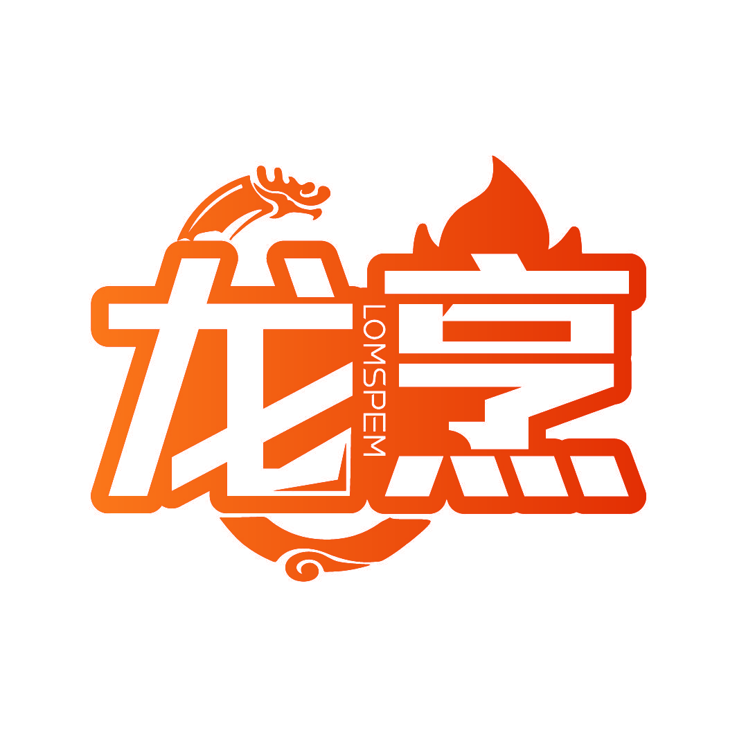 龙烹 LOMSPEM
